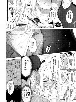 [Horizontal World (またのんき▼)] ラブ・イット・ワン (ブルーアーカイブ)&nbsp;&nbsp;[绅士仓库汉化] [DL版]_06