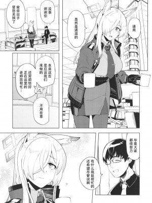 (C102) [並々食堂 (月並甲介)] カンナが大丈夫って言うなら… (ブルーアーカイブ) [双鱼个人汉化]_02