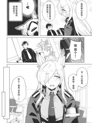 (C102) [並々食堂 (月並甲介)] カンナが大丈夫って言うなら… (ブルーアーカイブ) [双鱼个人汉化]_05