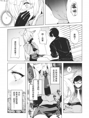 (C102) [並々食堂 (月並甲介)] カンナが大丈夫って言うなら… (ブルーアーカイブ) [双鱼个人汉化]_08