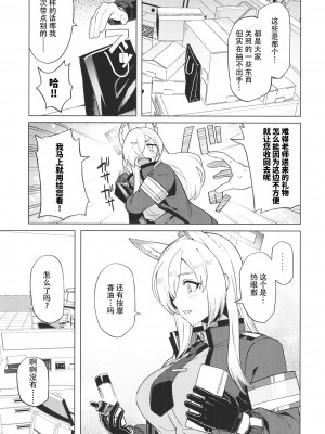 (C102) [並々食堂 (月並甲介)] カンナが大丈夫って言うなら… (ブルーアーカイブ) [双鱼个人汉化]_04