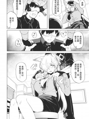 (C102) [並々食堂 (月並甲介)] カンナが大丈夫って言うなら… (ブルーアーカイブ) [双鱼个人汉化]_09