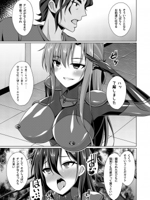 (C102) [Imitation Moon (成海優)] 黒の剣士と呼ばれた俺はもういない…IFEND (ソードアート・オンライン)_06