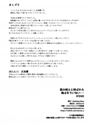 (C102) [Imitation Moon (成海優)] 黒の剣士と呼ばれた俺はもういない…IFEND (ソードアート・オンライン)_25