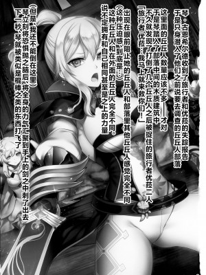 (C102) [堕落事故調査委員会 (シューミット、魂神)] 蒲公英騎士の堕落 (原神) [黎欧出资汉化]_02