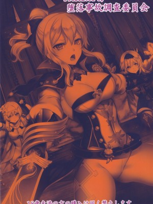 (C102) [堕落事故調査委員会 (シューミット、魂神)] 蒲公英騎士の堕落 (原神) [黎欧出资汉化]_18