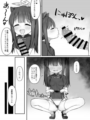 [Horny Relic (オティンポ・キモティウス)] シュン(幼女)とあそぼ! (ブルーアーカイブ) [DL版]_08