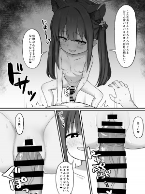 [Horny Relic (オティンポ・キモティウス)] シュン(幼女)とあそぼ! (ブルーアーカイブ) [DL版]_11