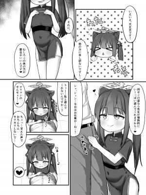 [Horny Relic (オティンポ・キモティウス)] シュン(幼女)とあそぼ! (ブルーアーカイブ) [DL版]_03