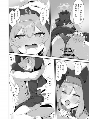 [ふるいどりきっど (ぬくい味汐)] マリーが先生のご立派様をうっかり見てしまった結果…! (ブルーアーカイブ) [DL版]_12