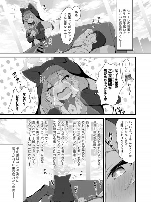 [ふるいどりきっど (ぬくい味汐)] マリーが先生のご立派様をうっかり見てしまった結果…! (ブルーアーカイブ) [DL版]_03