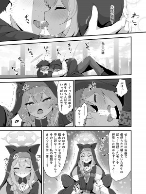 [ふるいどりきっど (ぬくい味汐)] マリーが先生のご立派様をうっかり見てしまった結果…! (ブルーアーカイブ) [DL版]_09