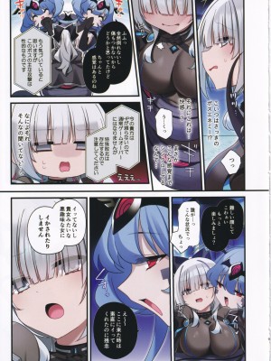 (C102) [矢印キー (星名めいと)] 電脳少女は仮想世界に沈みゆく_08