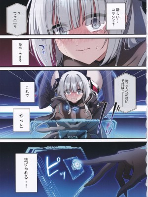 (C102) [矢印キー (星名めいと)] 電脳少女は仮想世界に沈みゆく_26
