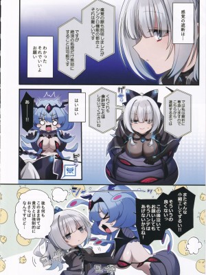 (C102) [矢印キー (星名めいと)] 電脳少女は仮想世界に沈みゆく_11