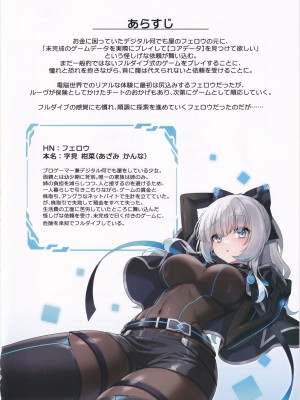 (C102) [矢印キー (星名めいと)] 電脳少女は仮想世界に沈みゆく_03