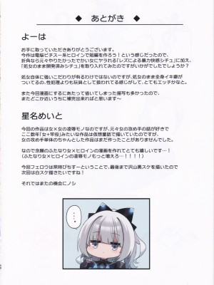 (C102) [矢印キー (星名めいと)] 電脳少女は仮想世界に沈みゆく_47