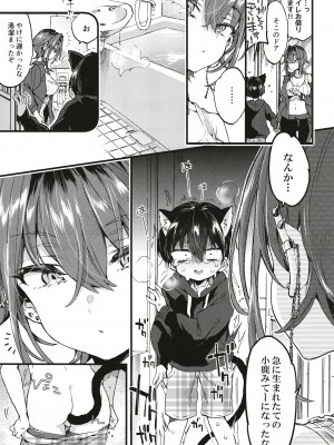 [紺色ドロップス (森島 コン)] ちょっと怖いおねーさんに飼ってもらう事になりました。[DL版]_08