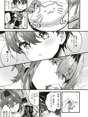 [紺色ドロップス (森島 コン)] ちょっと怖いおねーさんに飼ってもらう事になりました。[DL版]_13