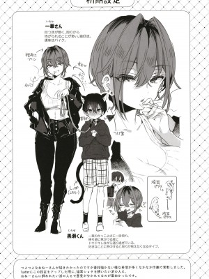 [紺色ドロップス (森島 コン)] ちょっと怖いおねーさんに飼ってもらう事になりました。[DL版]_03