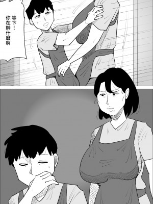 [ぺんちゃぺん] 怒り顔ブスおばさんに寝取られる彼氏 [中国翻译]_17