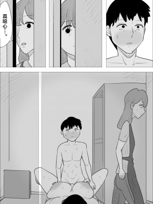 [ぺんちゃぺん] 怒り顔ブスおばさんに寝取られる彼氏 [中国翻译]_43