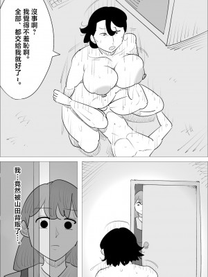 [ぺんちゃぺん] 怒り顔ブスおばさんに寝取られる彼氏 [中国翻译]_36