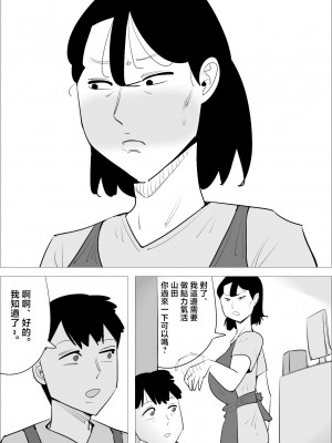 [ぺんちゃぺん] 怒り顔ブスおばさんに寝取られる彼氏 [中国翻译]_05