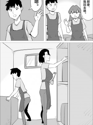 [ぺんちゃぺん] 怒り顔ブスおばさんに寝取られる彼氏 [中国翻译]_06