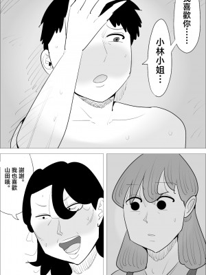 [ぺんちゃぺん] 怒り顔ブスおばさんに寝取られる彼氏 [中国翻译]_38