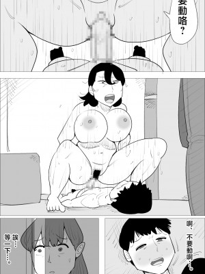 [ぺんちゃぺん] 怒り顔ブスおばさんに寝取られる彼氏 [中国翻译]_33