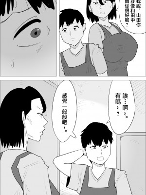 [ぺんちゃぺん] 怒り顔ブスおばさんに寝取られる彼氏 [中国翻译]_08