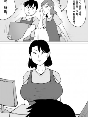 [ぺんちゃぺん] 怒り顔ブスおばさんに寝取られる彼氏 [中国翻译]_04