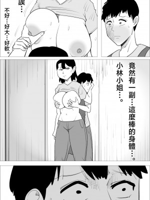 [ぺんちゃぺん] 怒り顔ブスおばさんに寝取られる彼氏 [中国翻译]_22