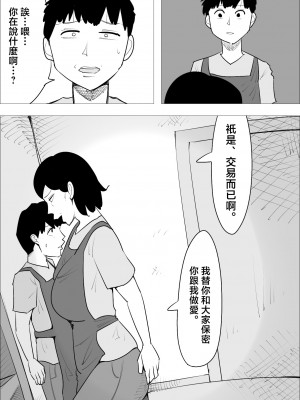 [ぺんちゃぺん] 怒り顔ブスおばさんに寝取られる彼氏 [中国翻译]_13