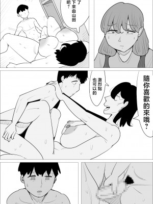 [ぺんちゃぺん] 怒り顔ブスおばさんに寝取られる彼氏 [中国翻译]_39