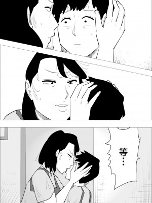 [ぺんちゃぺん] 怒り顔ブスおばさんに寝取られる彼氏 [中国翻译]_15