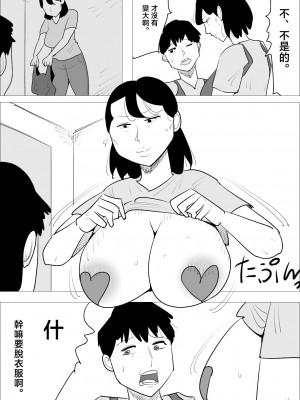 [ぺんちゃぺん] 怒り顔ブスおばさんに寝取られる彼氏 [中国翻译]_19