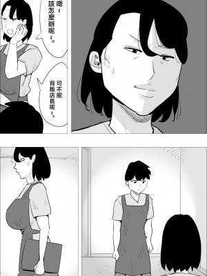 [ぺんちゃぺん] 怒り顔ブスおばさんに寝取られる彼氏 [中国翻译]_11