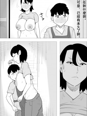 [ぺんちゃぺん] 怒り顔ブスおばさんに寝取られる彼氏 [中国翻译]_23