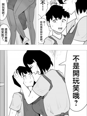 [ぺんちゃぺん] 怒り顔ブスおばさんに寝取られる彼氏 [中国翻译]_14