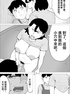 [ぺんちゃぺん] 怒り顔ブスおばさんに寝取られる彼氏 [中国翻译]_27