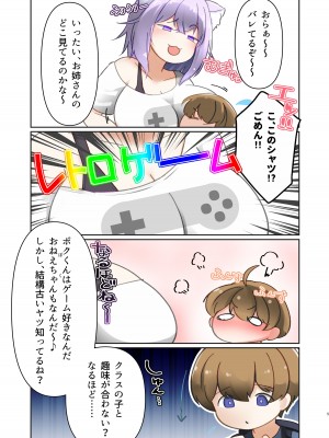 [しゅがーじゃんきー (osatou)] おとなりのネコマタおねえちゃん! (猫又おかゆ) [DL版]_05