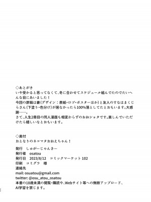 [しゅがーじゃんきー (osatou)] おとなりのネコマタおねえちゃん! (猫又おかゆ) [DL版]_22