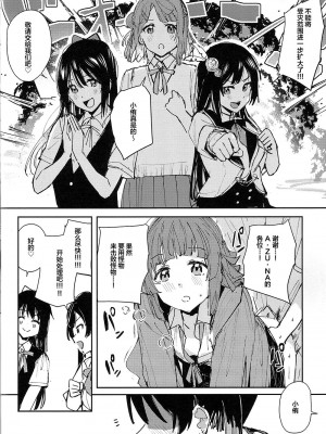 (C102) [virophilia (織日ちひろ)] NZGK-127 緊急出動!専属性処理部隊AZ◯NA～性欲暴走ふたなり侑ちゃんを搾り尽くせ～大体4時間SP (ラブライブ! 虹ヶ咲学園スクールアイドル同好会) [中国翻訳]_04