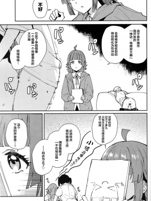 (C102) [virophilia (織日ちひろ)] NZGK-127 緊急出動!専属性処理部隊AZ◯NA～性欲暴走ふたなり侑ちゃんを搾り尽くせ～大体4時間SP (ラブライブ! 虹ヶ咲学園スクールアイドル同好会) [中国翻訳]_03