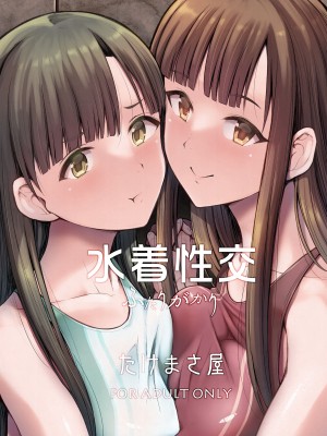 [たけまさ屋 (武将武)] 水着性交 ふたりがかり (アイドルマスター シンデレラガールズ) [DL版]_38