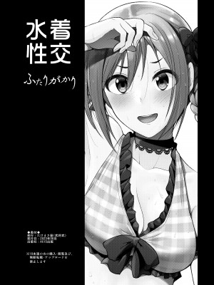 [たけまさ屋 (武将武)] 水着性交 ふたりがかり (アイドルマスター シンデレラガールズ) [DL版]_37