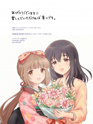 [ユブネシティ (風呂りだ)] たまゆら ～skebまとめ2～ (アイドルマスター シンデレラガールズ) [DL版]_19