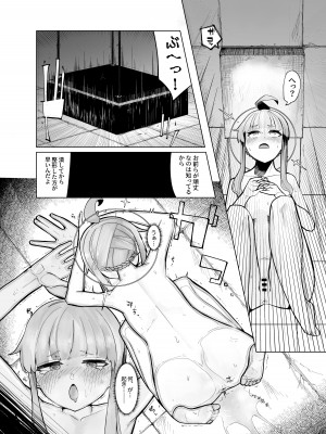 [やんどこ (かんやん)] 箱化カヤ人格排泄 (ブルーアーカイブ) [DL版]_08